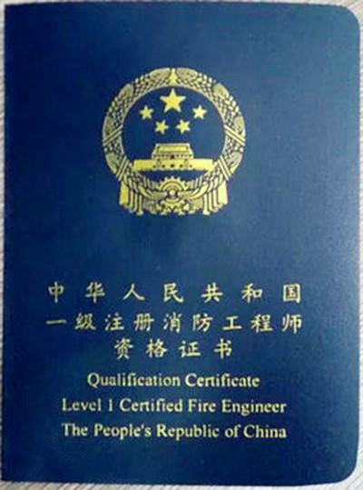 一級注冊消防消防工程師_自在明鏡Z_2022年04月28日_微頭條-今日頭條